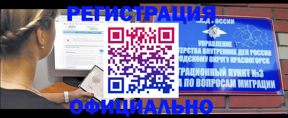 прописка законно в Валуйках