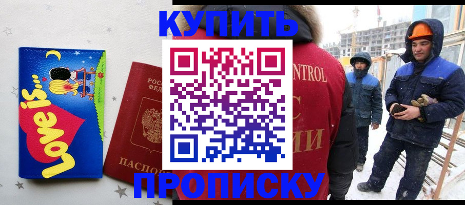 временная регистрация купить в Валуйках