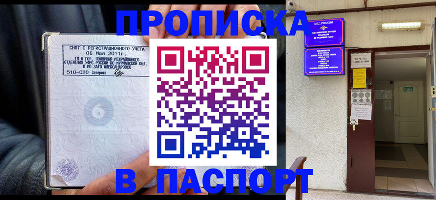 временная регистрация для школы в Валуйках